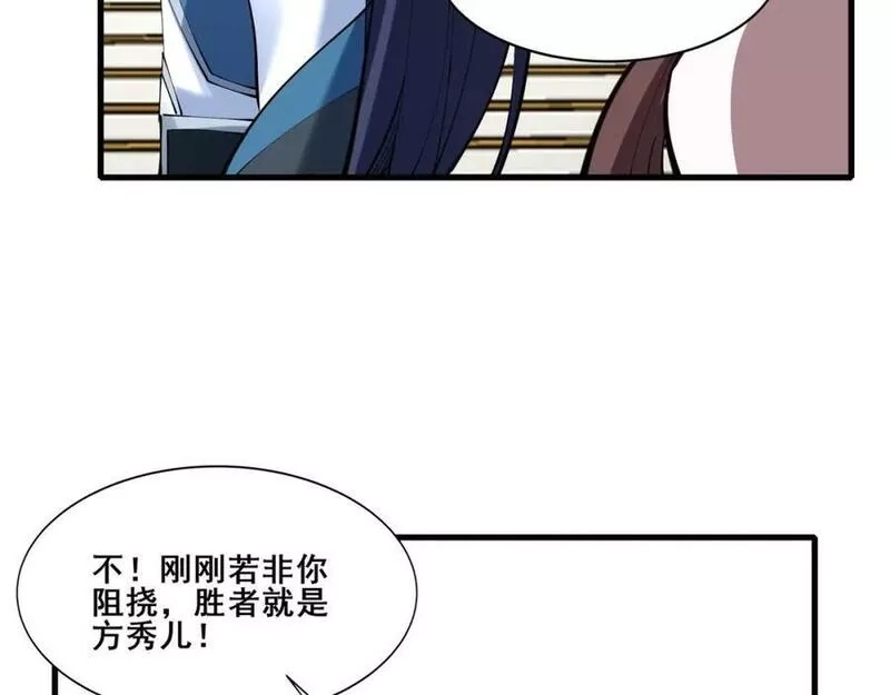 从渡劫开始,第76话 清理门户,第12张